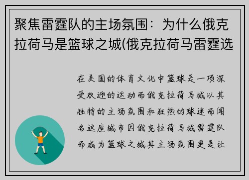 聚焦雷霆队的主场氛围：为什么俄克拉荷马是篮球之城(俄克拉荷马雷霆选秀)