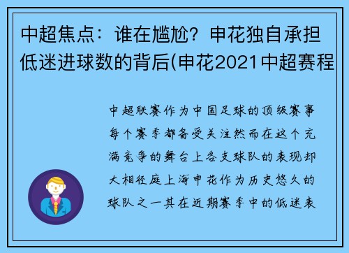 中超焦点：谁在尴尬？申花独自承担低迷进球数的背后(申花2021中超赛程)