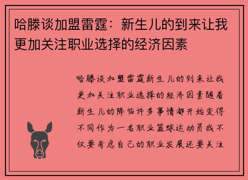 哈滕谈加盟雷霆：新生儿的到来让我更加关注职业选择的经济因素