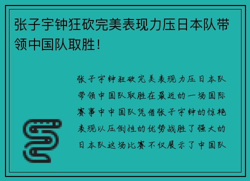 张子宇钟狂砍完美表现力压日本队带领中国队取胜！