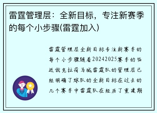 雷霆管理层：全新目标，专注新赛季的每个小步骤(雷霆加入)