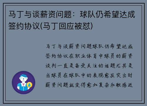 马丁与谈薪资问题：球队仍希望达成签约协议(马丁回应被怼)