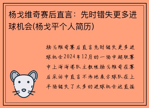 杨戈维奇赛后直言：先时错失更多进球机会(杨戈平个人简历)