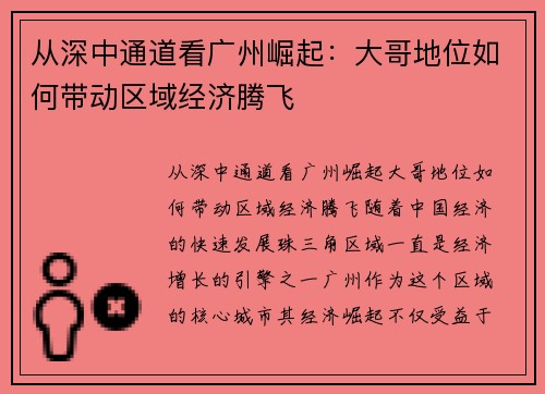 从深中通道看广州崛起：大哥地位如何带动区域经济腾飞