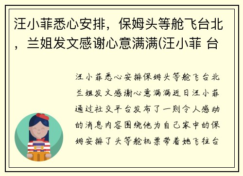 汪小菲悉心安排，保姆头等舱飞台北，兰姐发文感谢心意满满(汪小菲 台湾司机)
