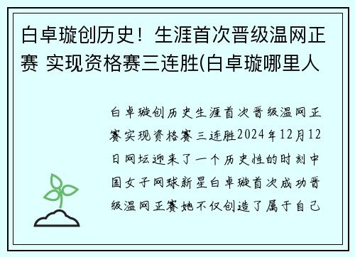 白卓璇创历史！生涯首次晋级温网正赛 实现资格赛三连胜(白卓璇哪里人)