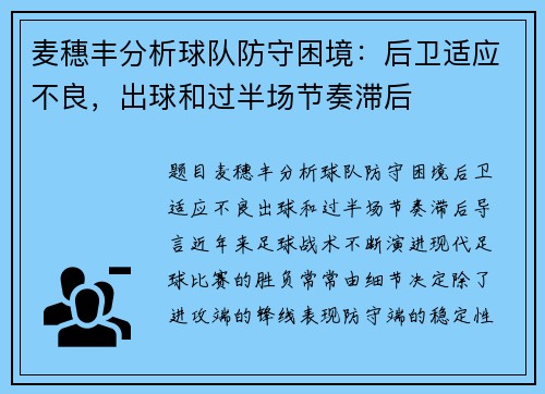 麦穗丰分析球队防守困境：后卫适应不良，出球和过半场节奏滞后