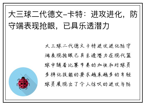 大三球二代德文-卡特：进攻进化，防守端表现抢眼，已具乐透潜力