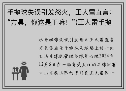 手抛球失误引发怒火，王大雷直言：“方昊，你这是干嘛！”(王大雷手抛球助攻)