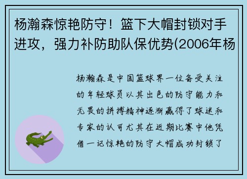 杨瀚森惊艳防守！篮下大帽封锁对手进攻，强力补防助队保优势(2006年杨翰)